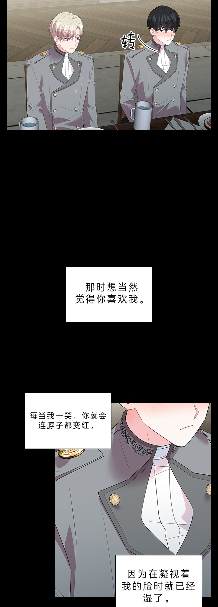《你爸爸是谁?(番外)》第53话 第2页