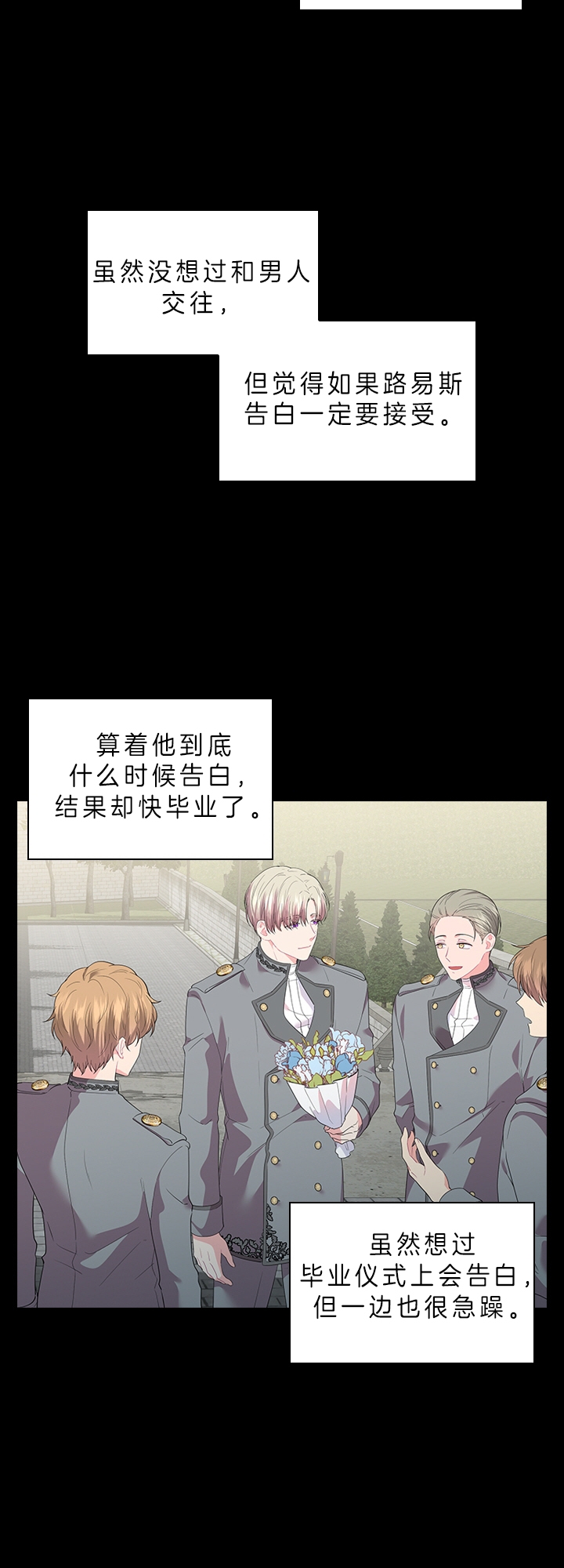 《你爸爸是谁?(番外)》第53话 第3页