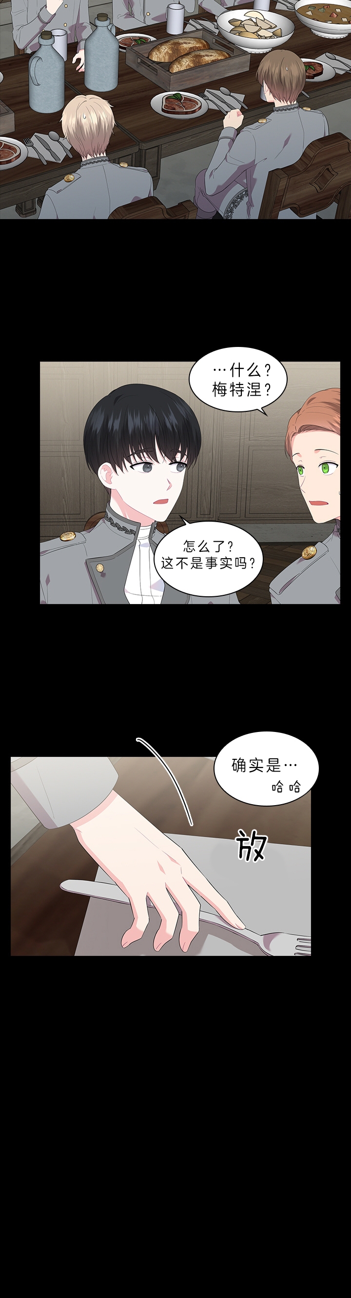 《你爸爸是谁?(番外)》第52话 第11页