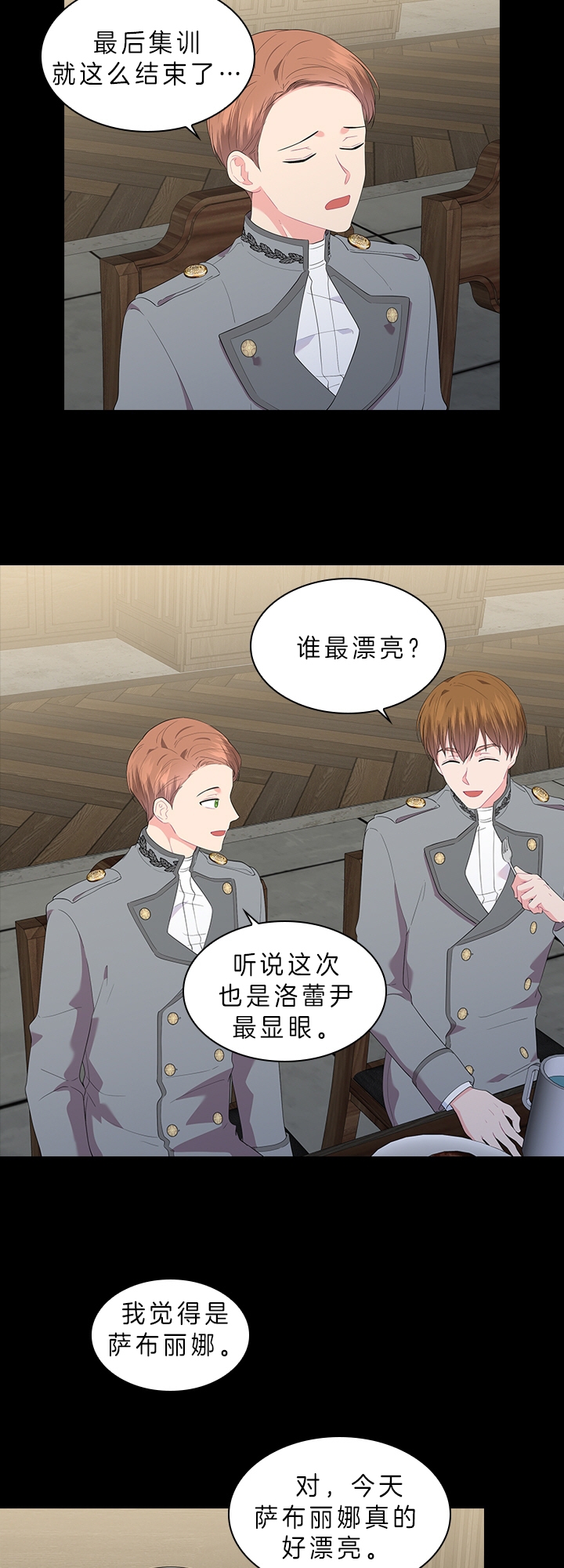 《你爸爸是谁?(番外)》第52话 第8页