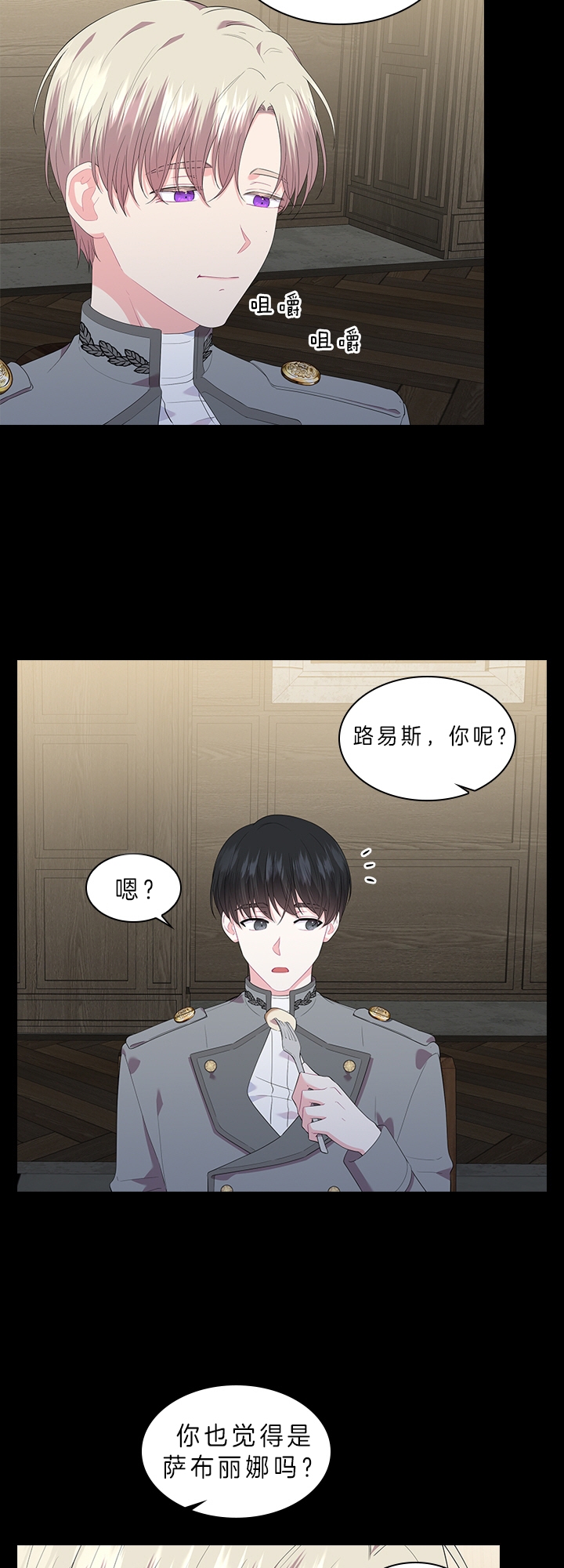 《你爸爸是谁?(番外)》第52话 第9页