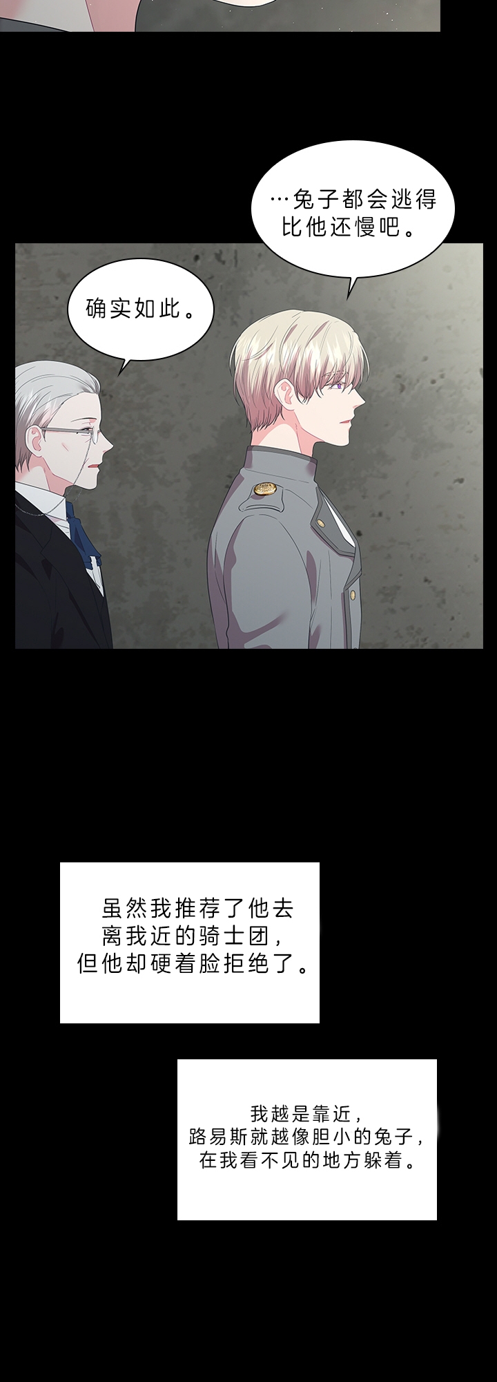 《你爸爸是谁?(番外)》第54话 第3页