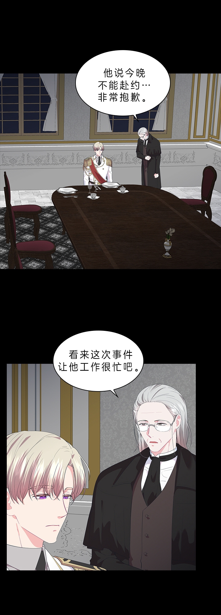 《你爸爸是谁?(番外)》第54话 第4页