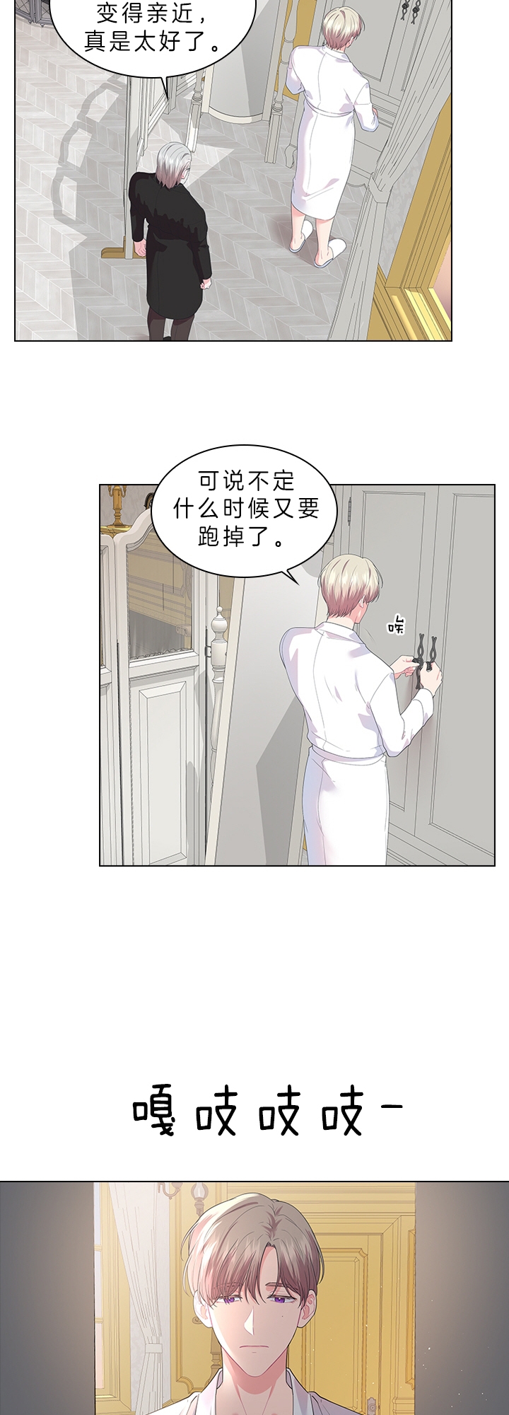 《你爸爸是谁?(番外)》第54话 第8页