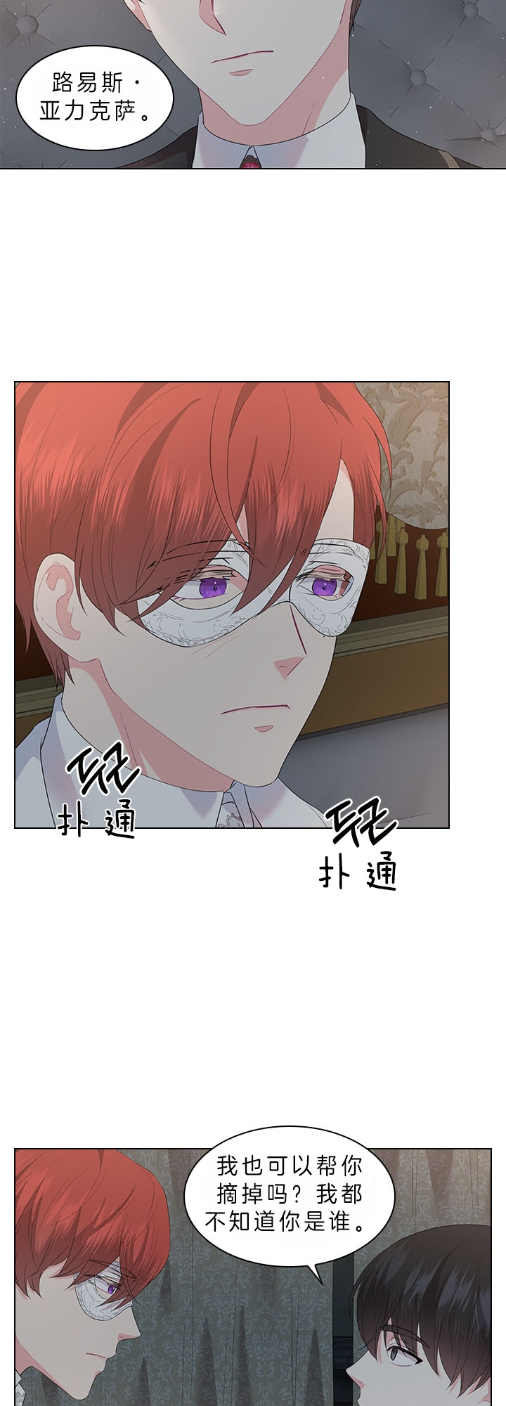 《你爸爸是谁?(番外)》第56话 第3页