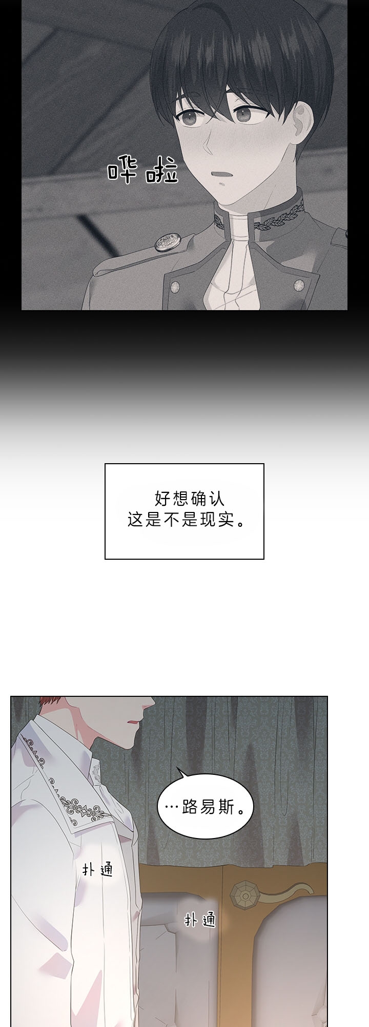 《你爸爸是谁?(番外)》第56话 第8页