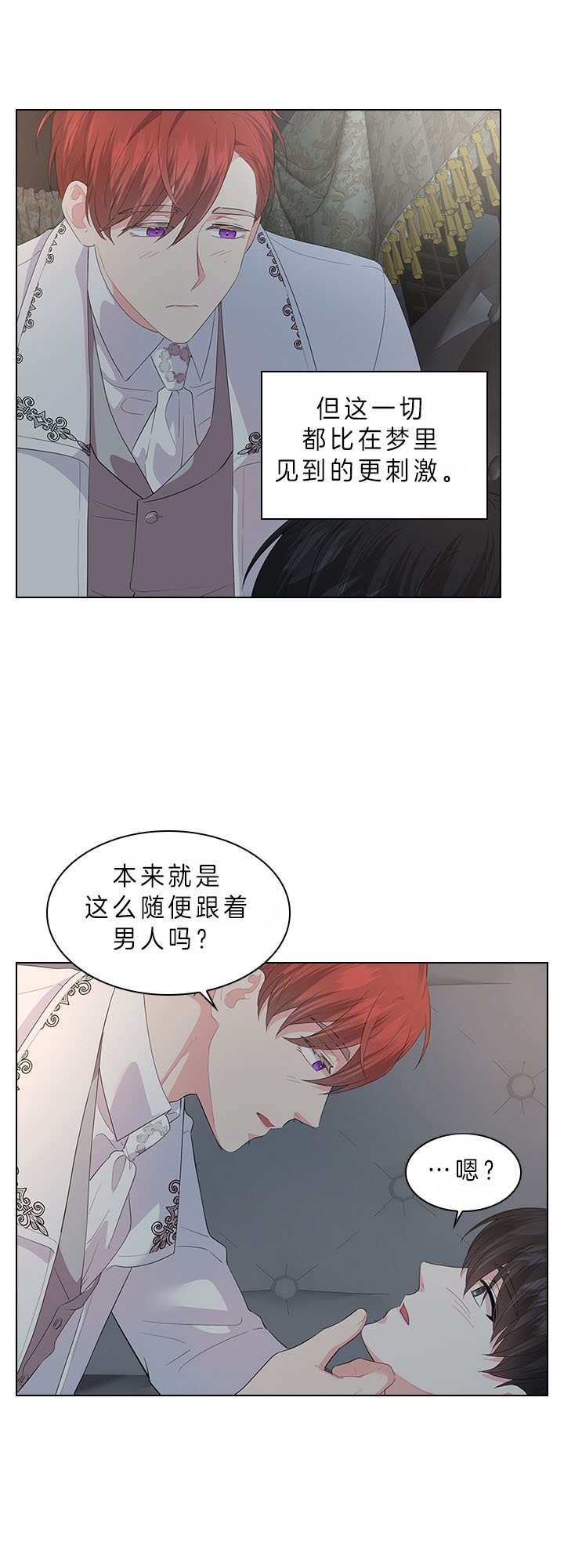 《你爸爸是谁?(番外)》第57话 第2页