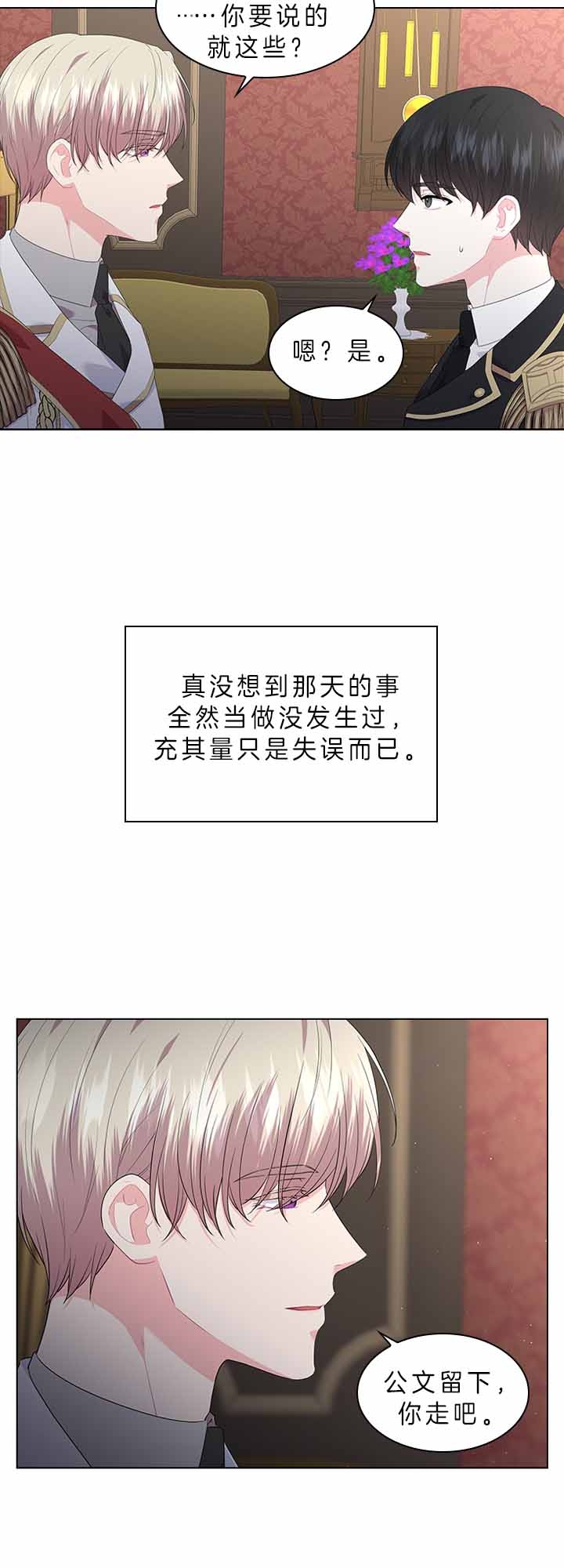 《你爸爸是谁?(番外)》第60话 第11页