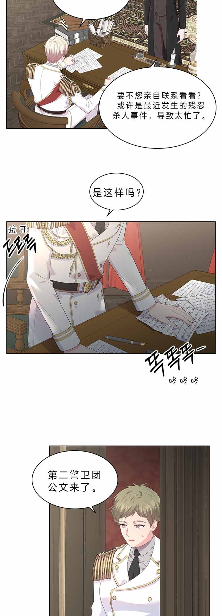 《你爸爸是谁?(番外)》第60话 第3页