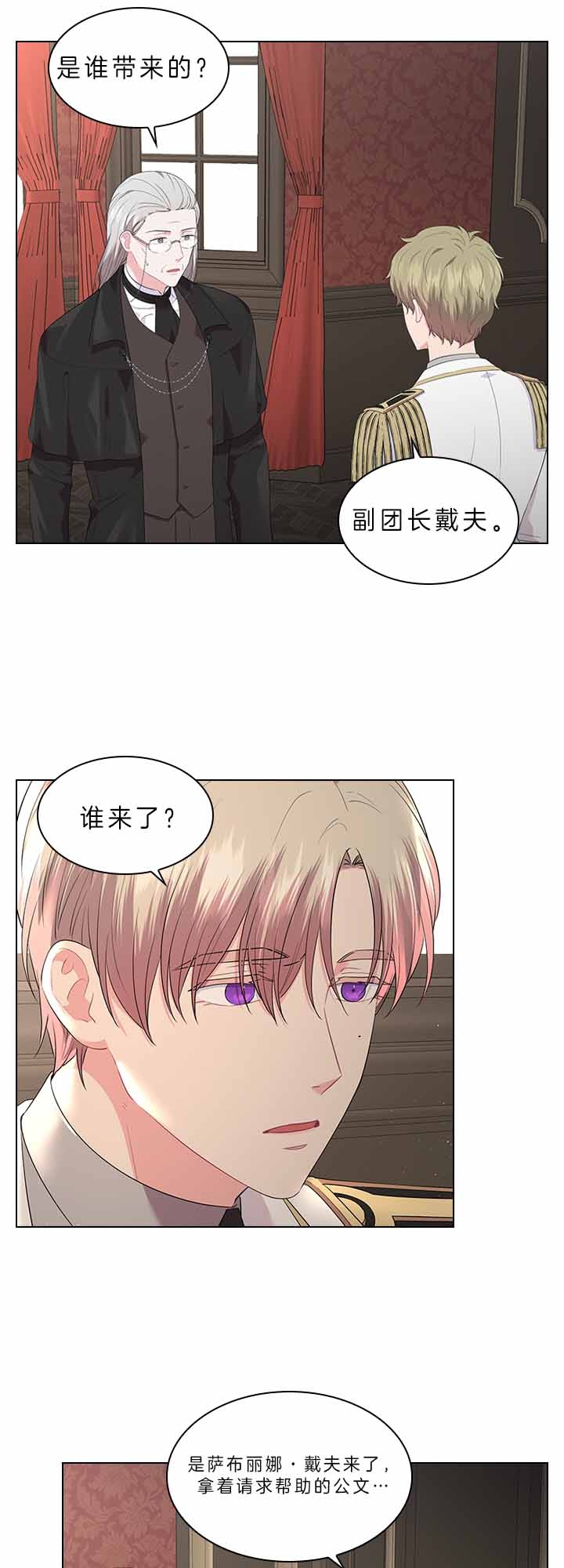 《你爸爸是谁?(番外)》第60话 第5页
