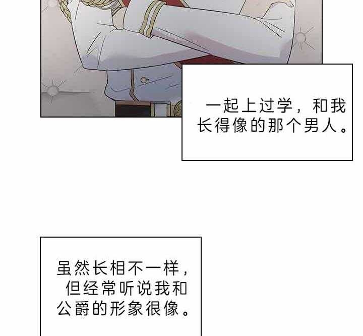 《你爸爸是谁?(番外)》第65话 第29页