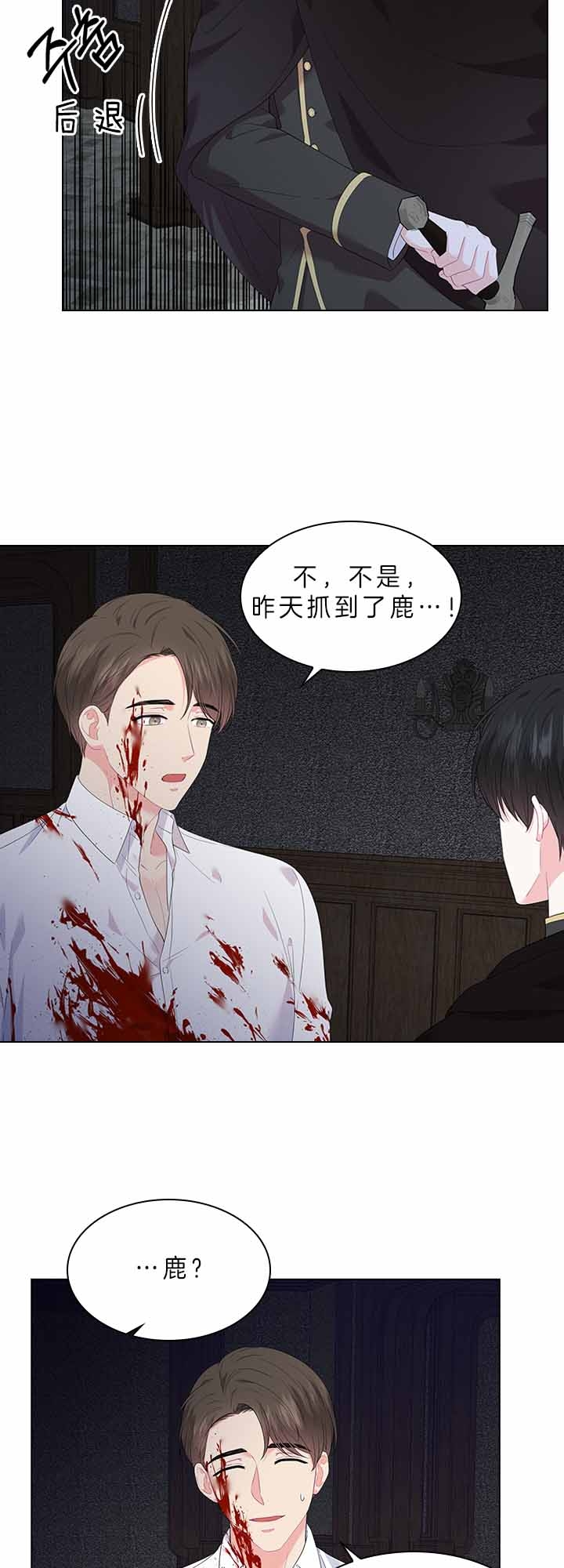 《你爸爸是谁?(番外)》第61话 第12页