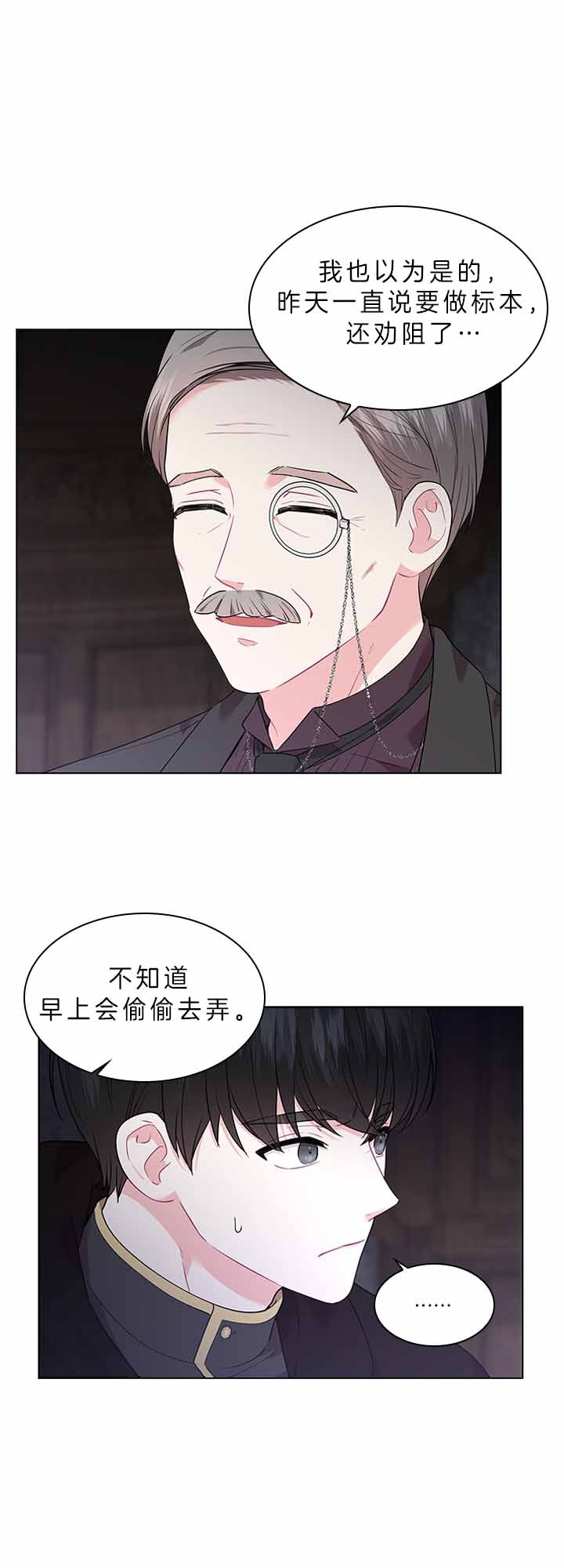 《你爸爸是谁?(番外)》第61话 第14页