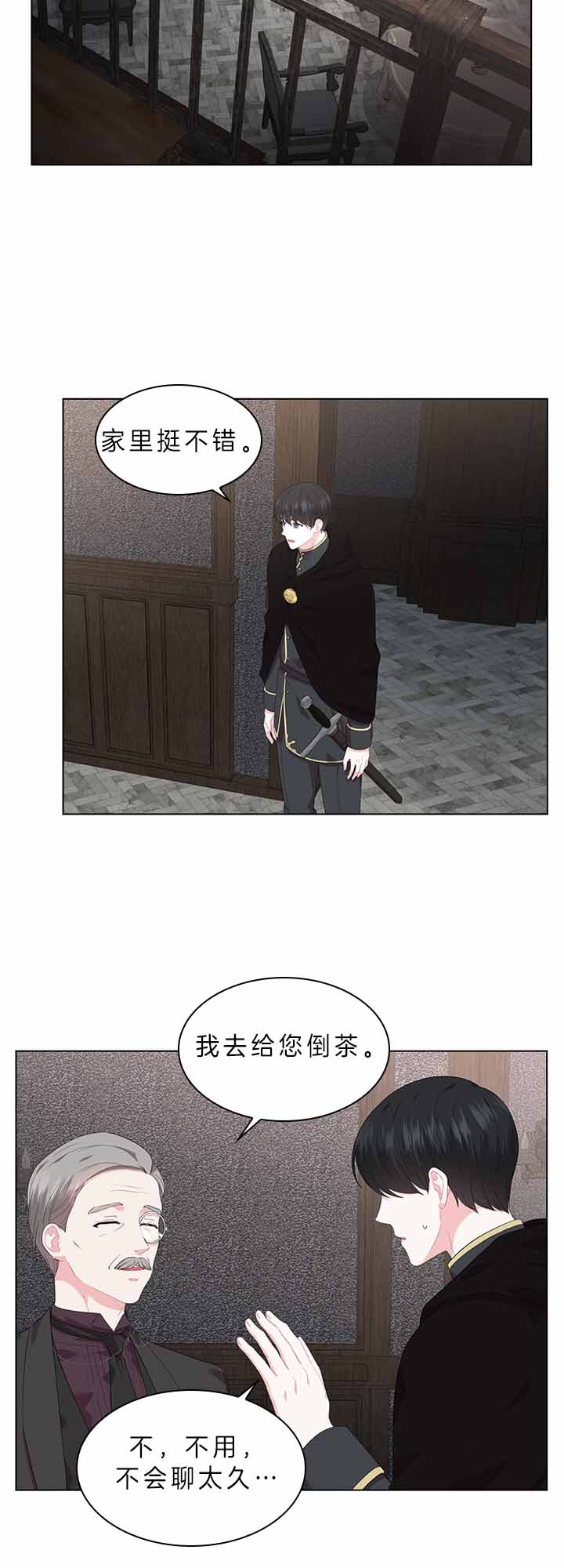 《你爸爸是谁?(番外)》第61话 第7页