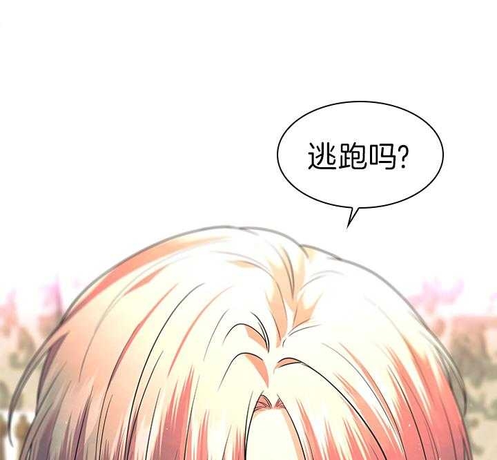 《你爸爸是谁?(番外)》第69话 第25页