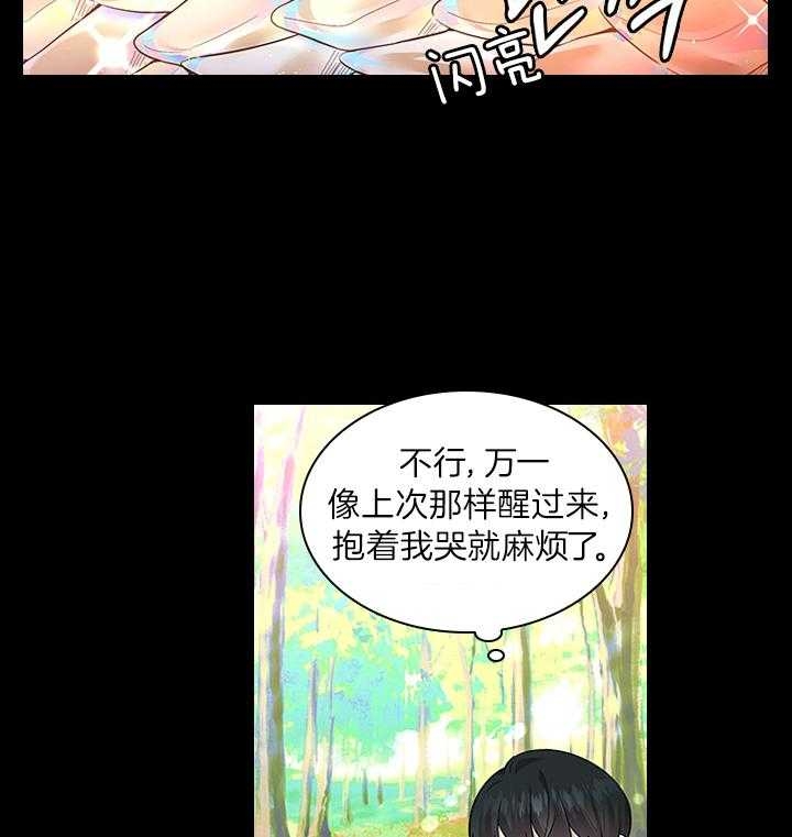 《你爸爸是谁?(番外)》第70话 第25页