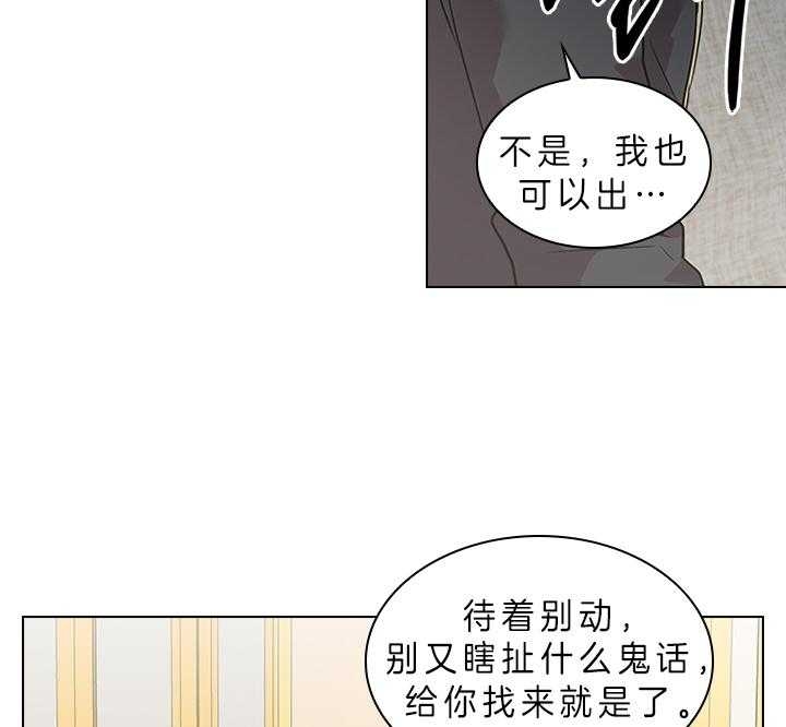 《你爸爸是谁?(番外)》第71话 第21页