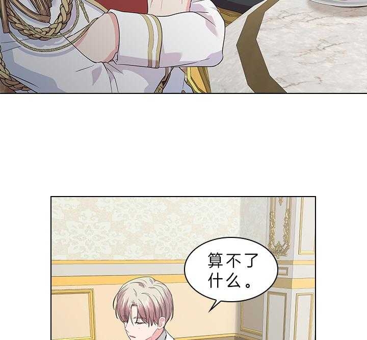 《你爸爸是谁?(番外)》第71话 第45页