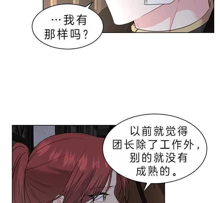 《你爸爸是谁?(番外)》第75话 第36页