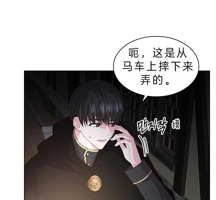 《你爸爸是谁?(番外)》第75话 第5页