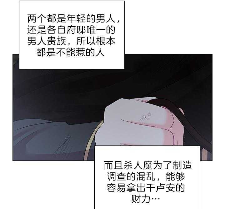 《你爸爸是谁?(番外)》第77话 第26页