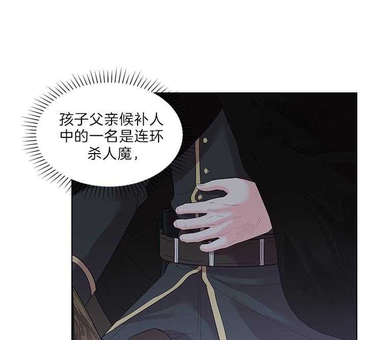 《你爸爸是谁?(番外)》第77话 第28页