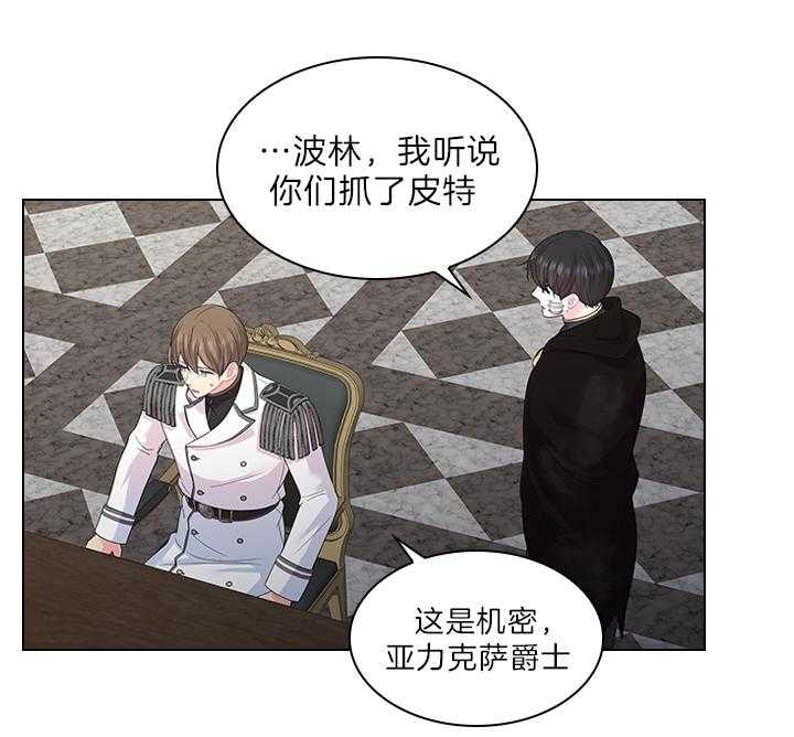 《你爸爸是谁?(番外)》第78话 第12页