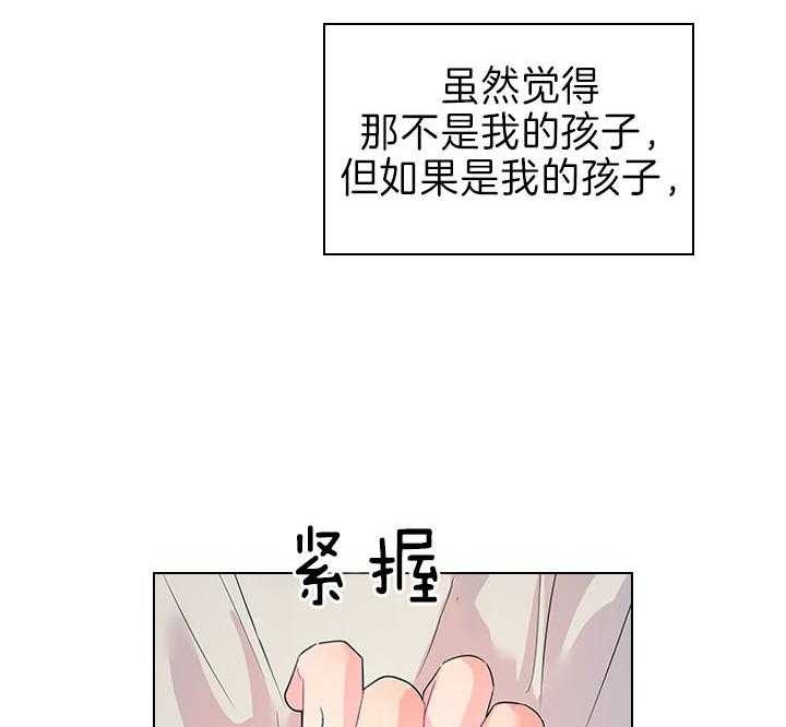 《你爸爸是谁?(番外)》第81话 第23页