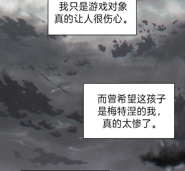 《你爸爸是谁?(番外)》第84话 第29页