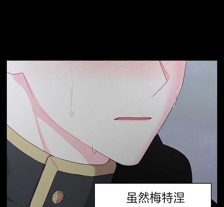 《你爸爸是谁?(番外)》第84话 第41页