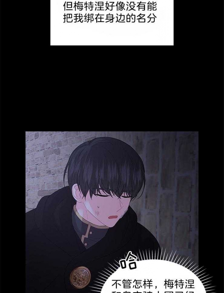 《你爸爸是谁?(番外)》第85话 第19页