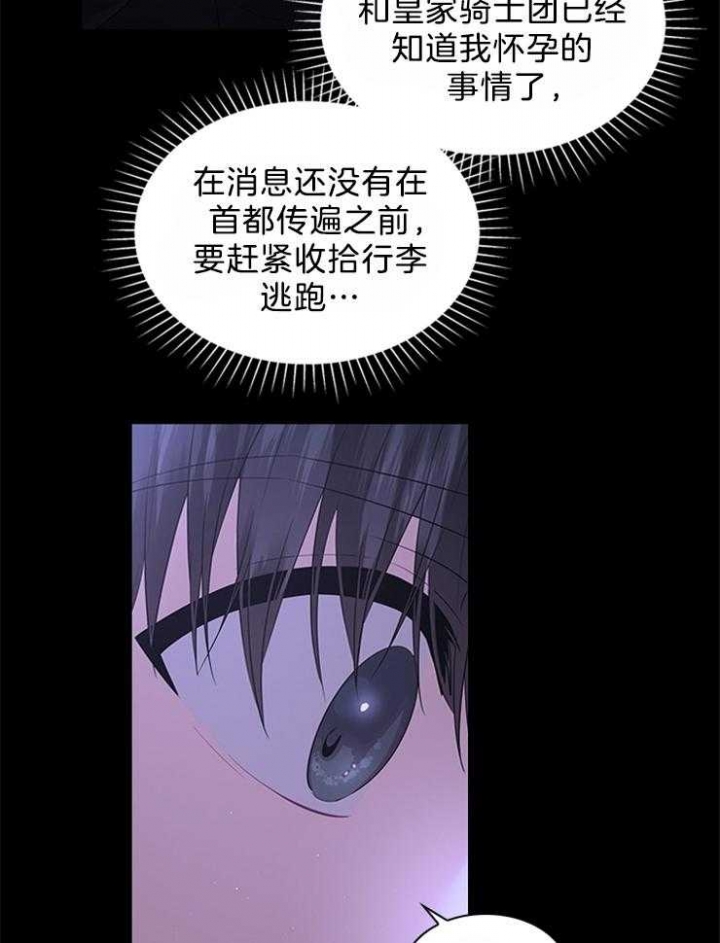 《你爸爸是谁?(番外)》第85话 第20页