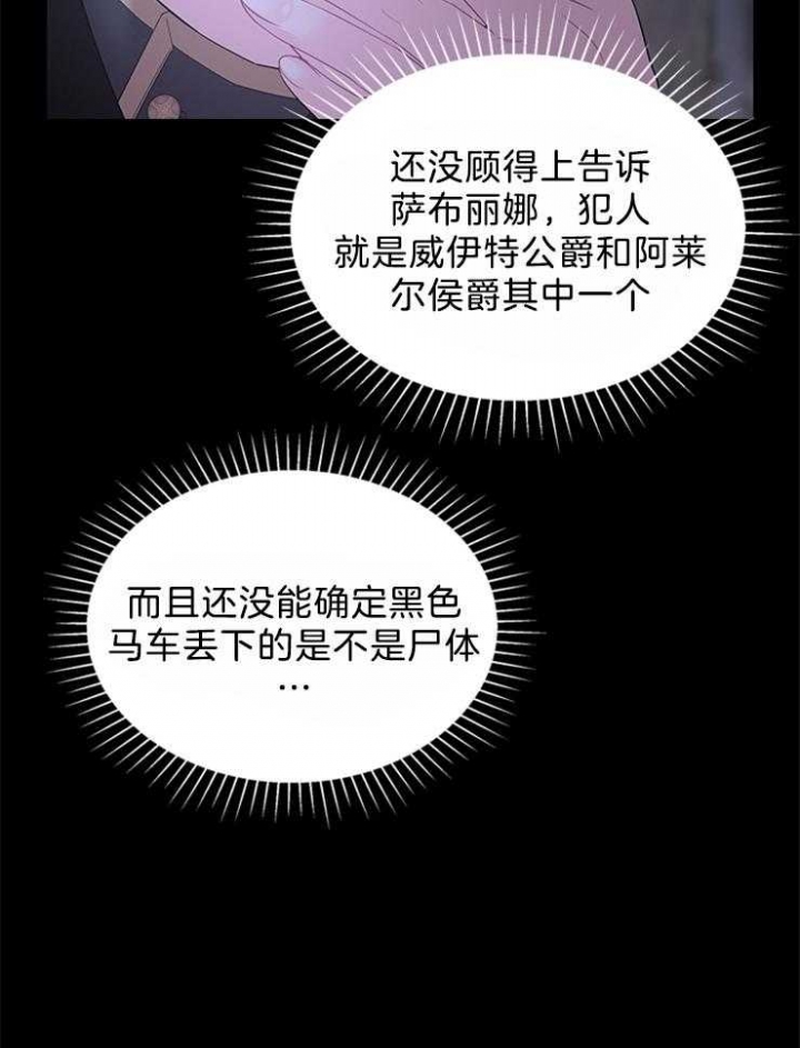 《你爸爸是谁?(番外)》第85话 第22页