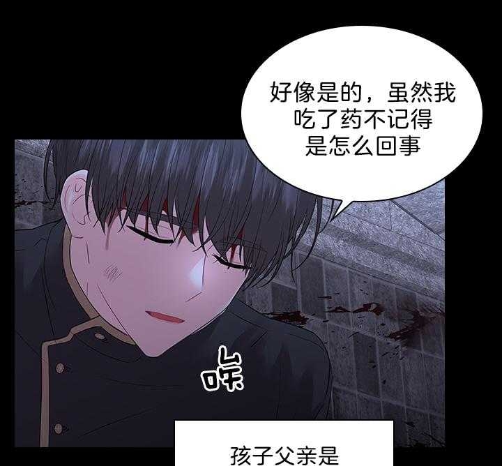 《你爸爸是谁?(番外)》第90话 第23页