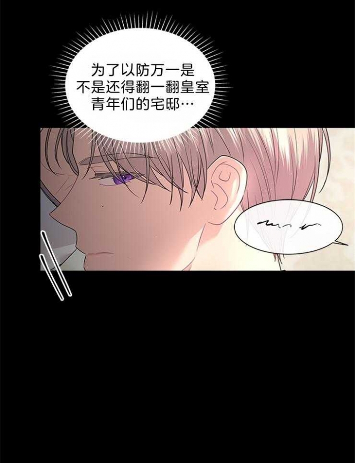 《你爸爸是谁?(番外)》第87话 第1页