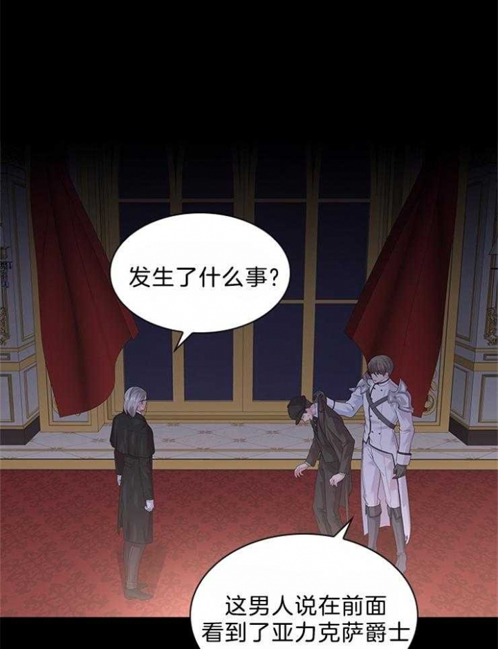 《你爸爸是谁?(番外)》第87话 第3页