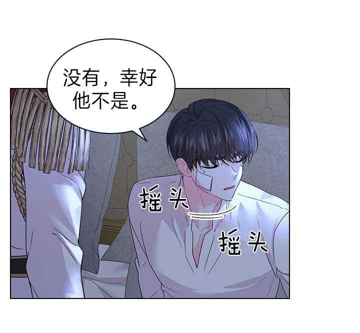 《你爸爸是谁?(番外)》第98话 第18页