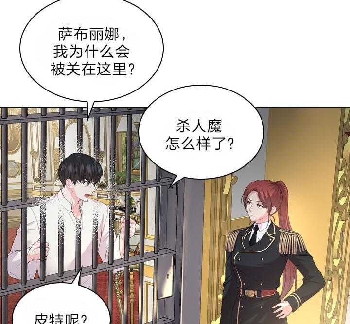 《你爸爸是谁?(番外)》第96话 第24页