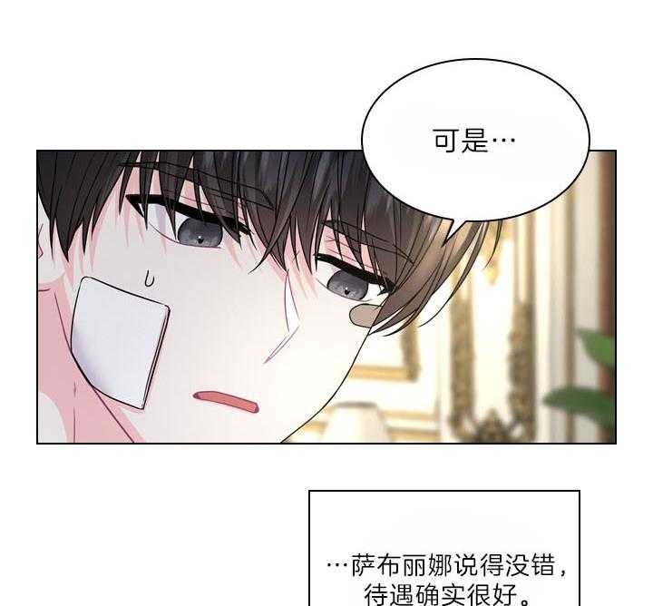 《你爸爸是谁?(番外)》第96话 第37页