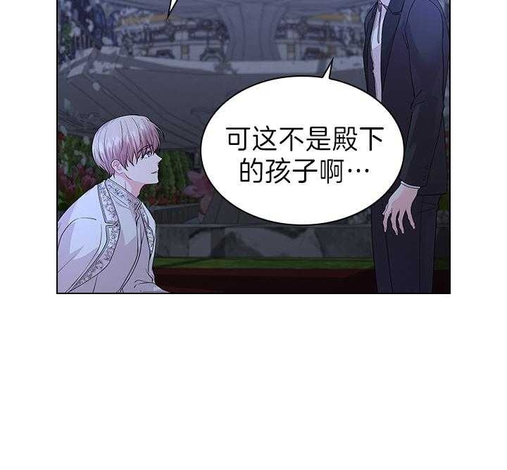 《你爸爸是谁?(番外)》第105话 第44页