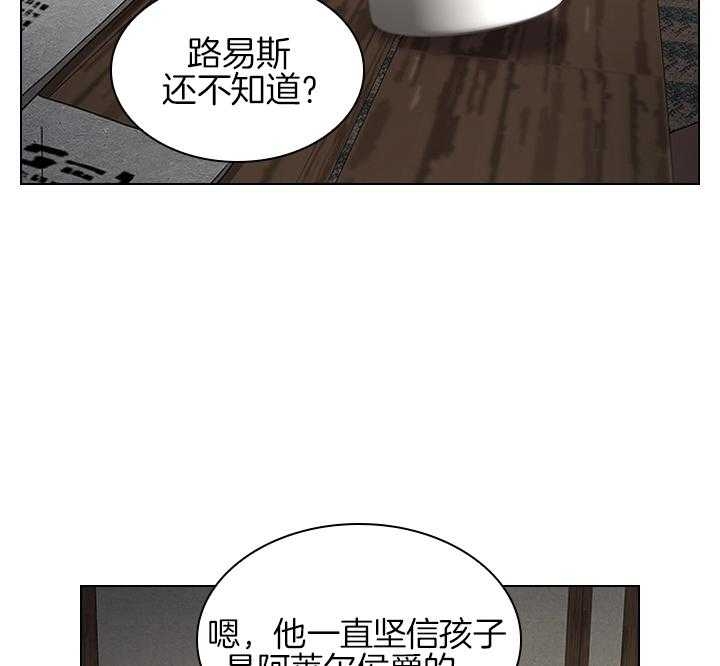 《你爸爸是谁?(番外)》第101话 第21页