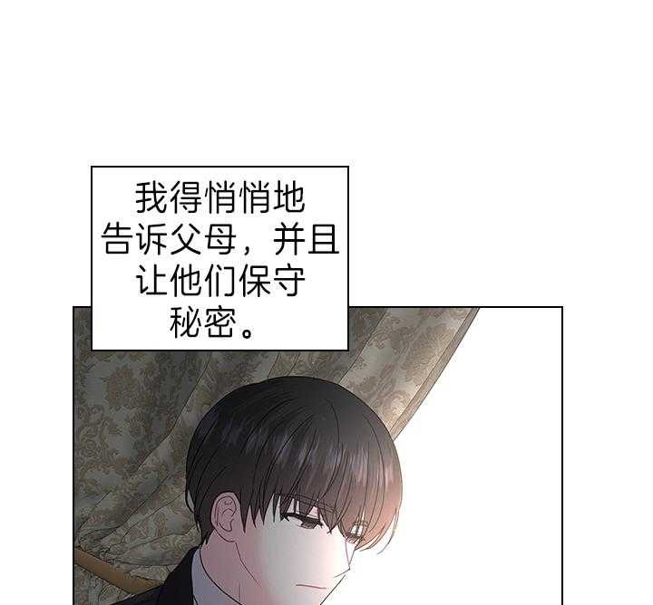 《你爸爸是谁?(番外)》第104话 第3页
