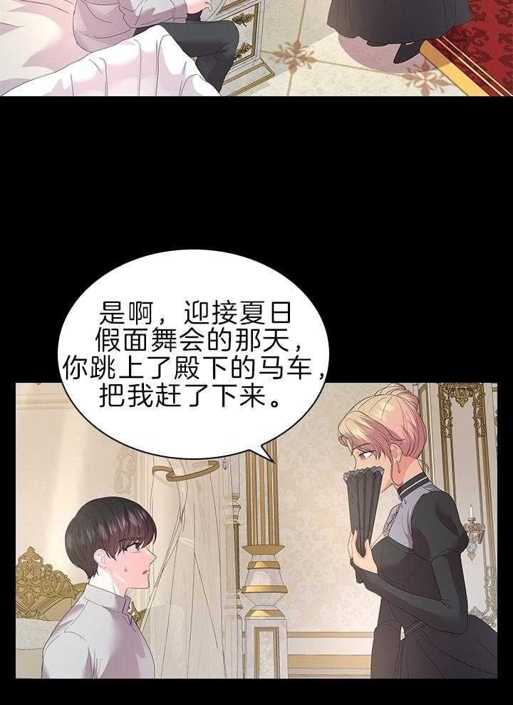 《你爸爸是谁?(番外)》第110话 第21页
