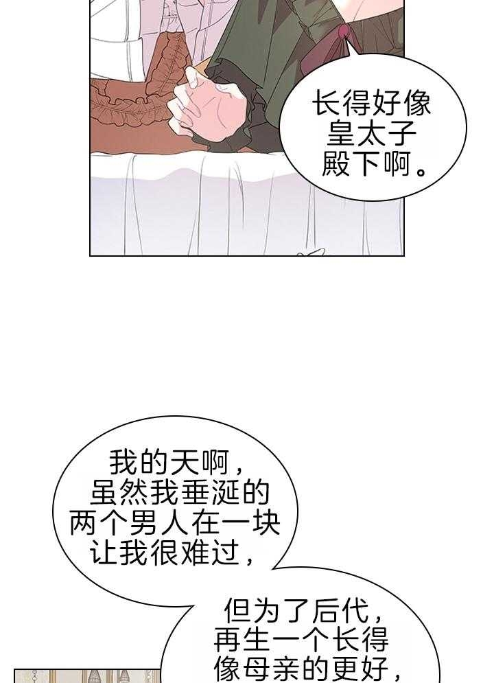 《你爸爸是谁?(番外)》第110话 第2页
