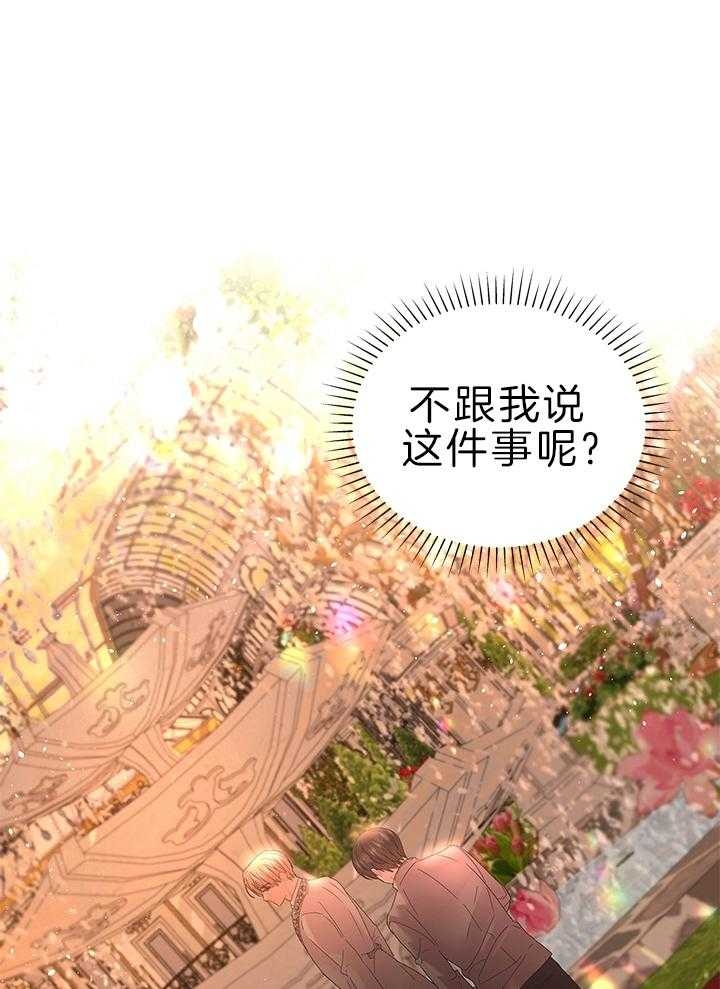 《你爸爸是谁?(番外)》第110话 第31页