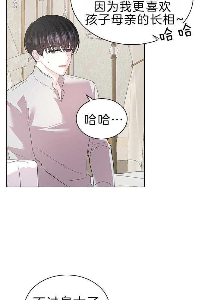 《你爸爸是谁?(番外)》第110话 第3页