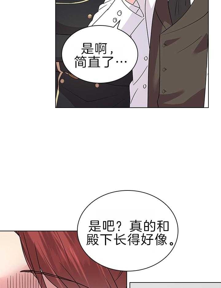 《你爸爸是谁?(番外)》第109话 第4页