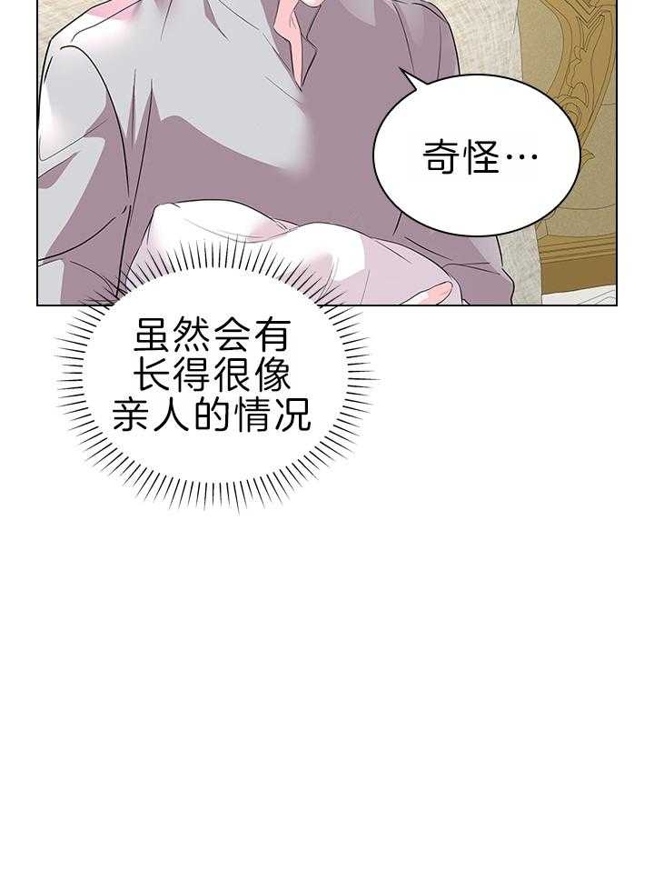 《你爸爸是谁?(番外)》第108话 第10页