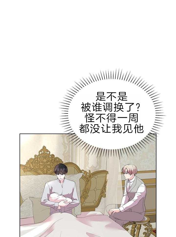 《你爸爸是谁?(番外)》第108话 第12页