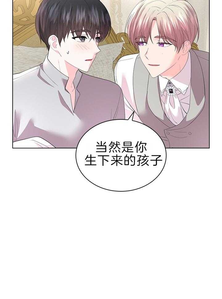 《你爸爸是谁?(番外)》第108话 第16页